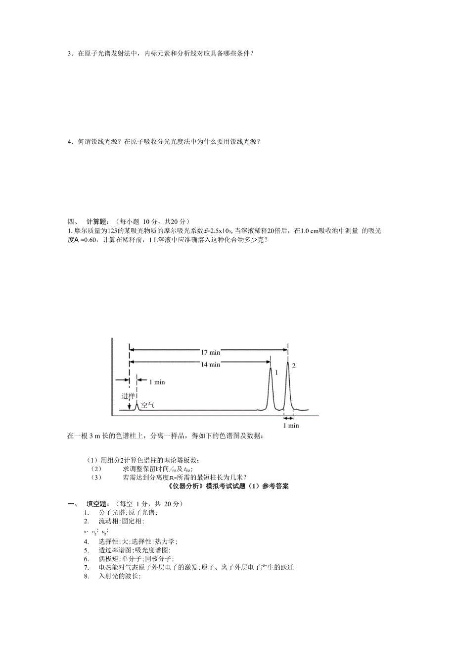 《仪器分析》模拟考试试题(1)】_第2页