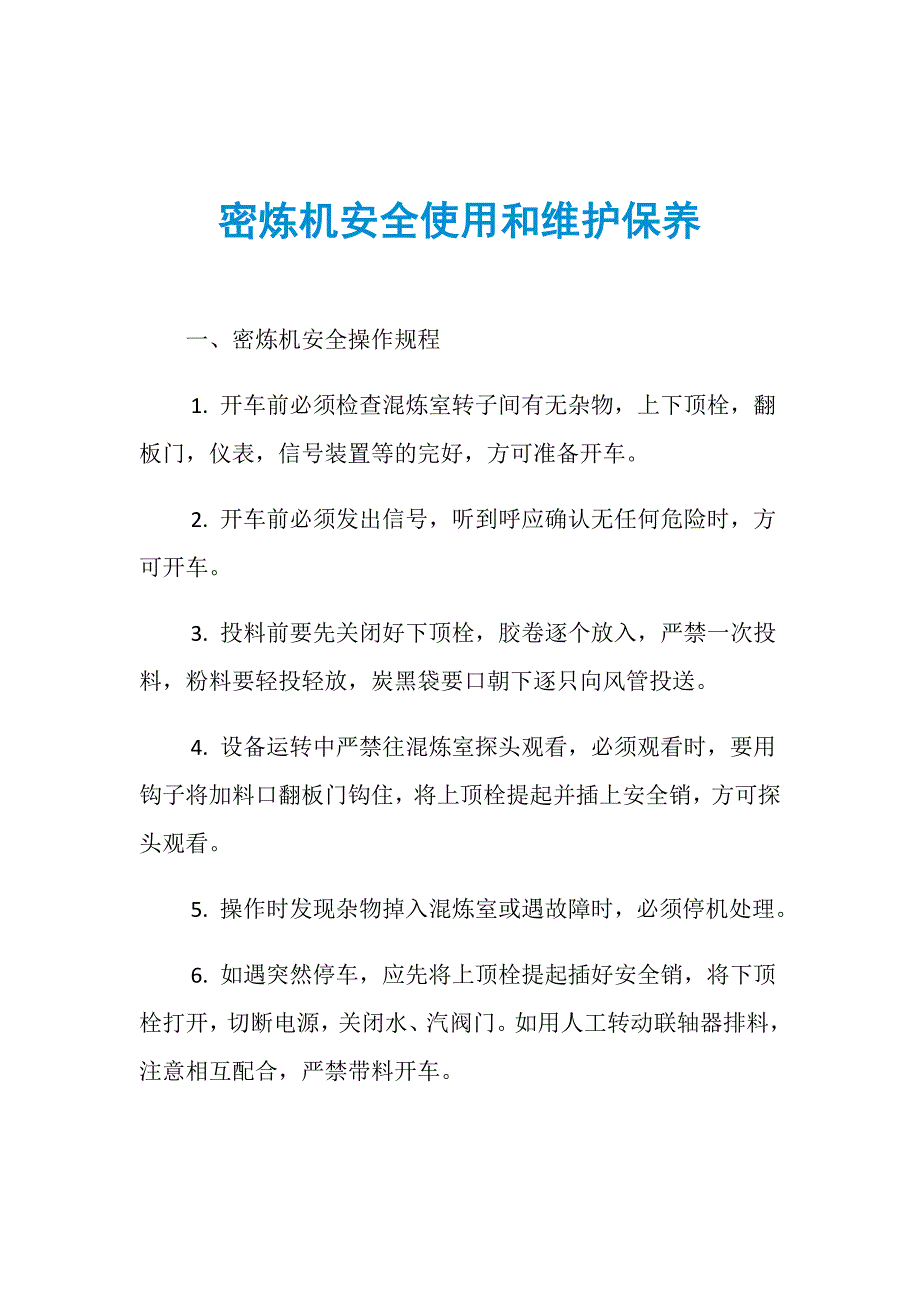 密炼机安全使用和维护保养_第1页