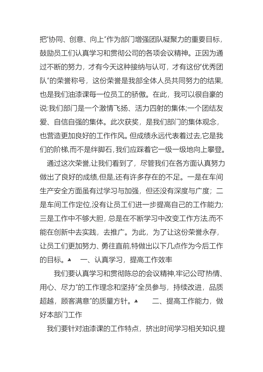 关于团队精神演讲稿汇总6篇_第4页