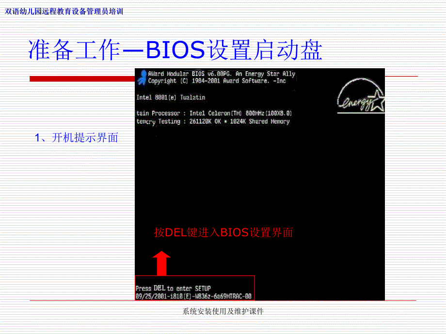 系统安装使用及维护课件_第4页