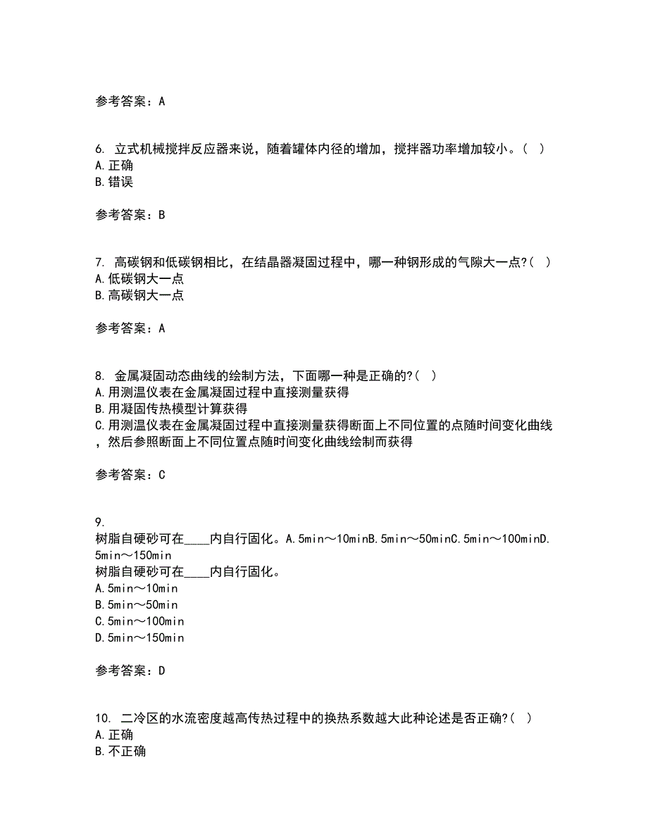 东北大学2022年3月《连铸坯凝固与质量控制》期末考核试题库及答案参考3_第2页