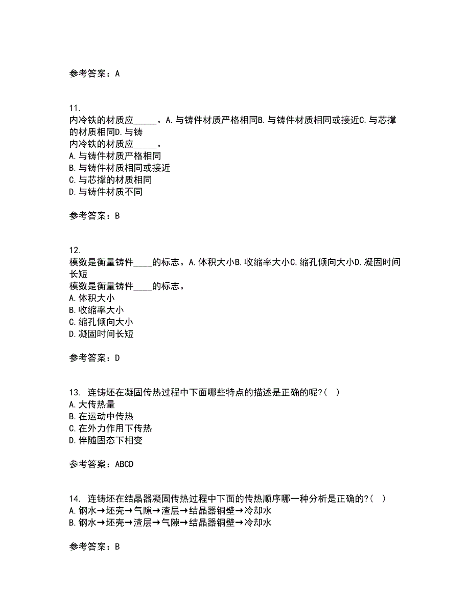 东北大学2022年3月《连铸坯凝固与质量控制》期末考核试题库及答案参考3_第3页