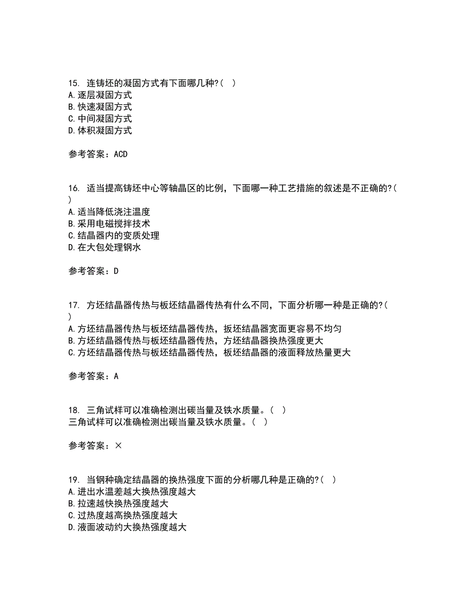 东北大学2022年3月《连铸坯凝固与质量控制》期末考核试题库及答案参考3_第4页