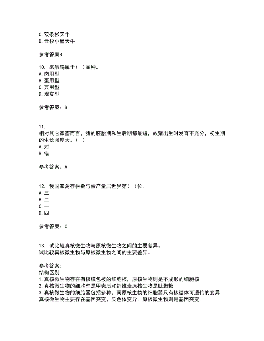 东北农业大学21秋《养猪养禽学》综合测试题库答案参考27_第3页