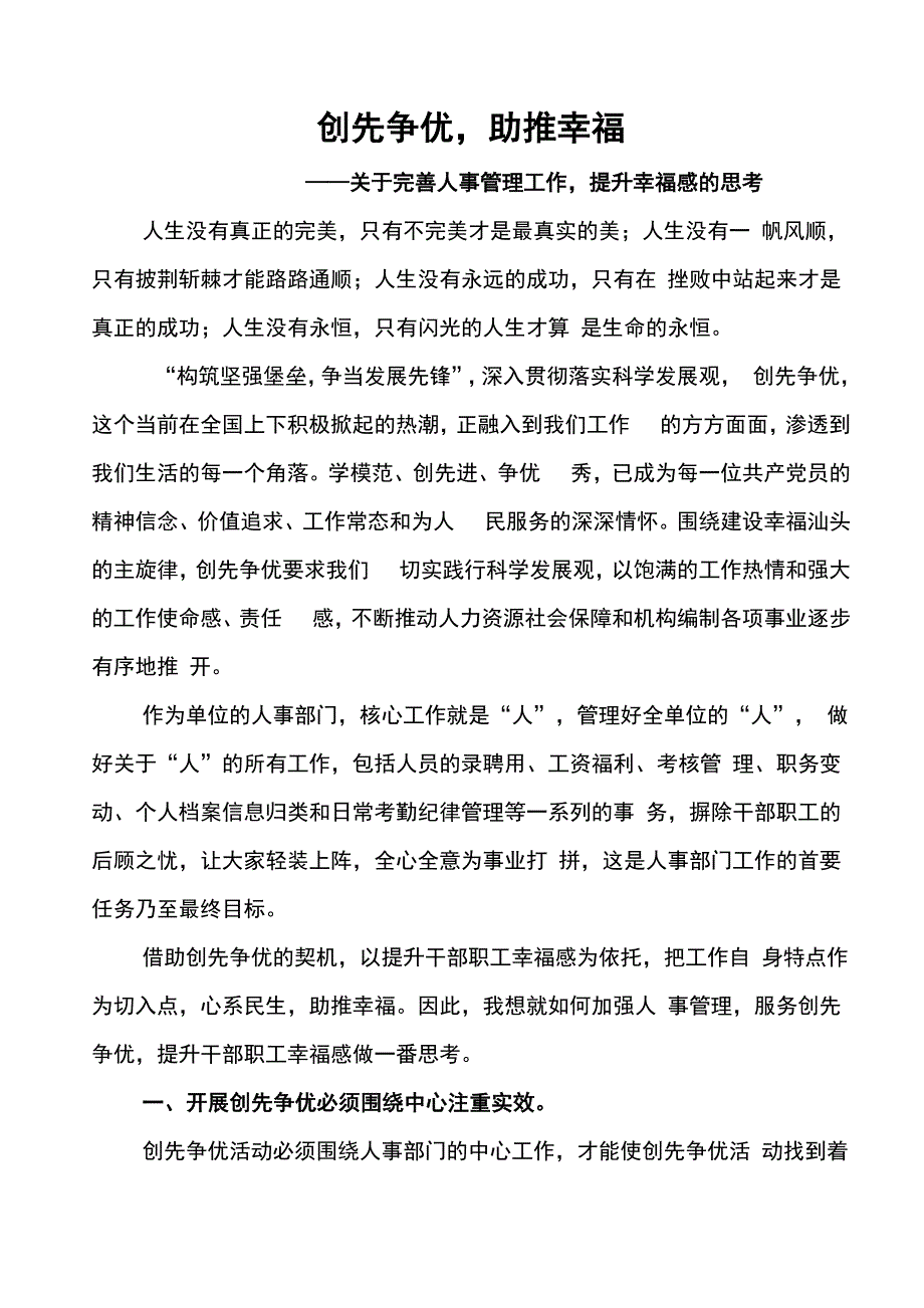 创先争优助推幸福_第1页