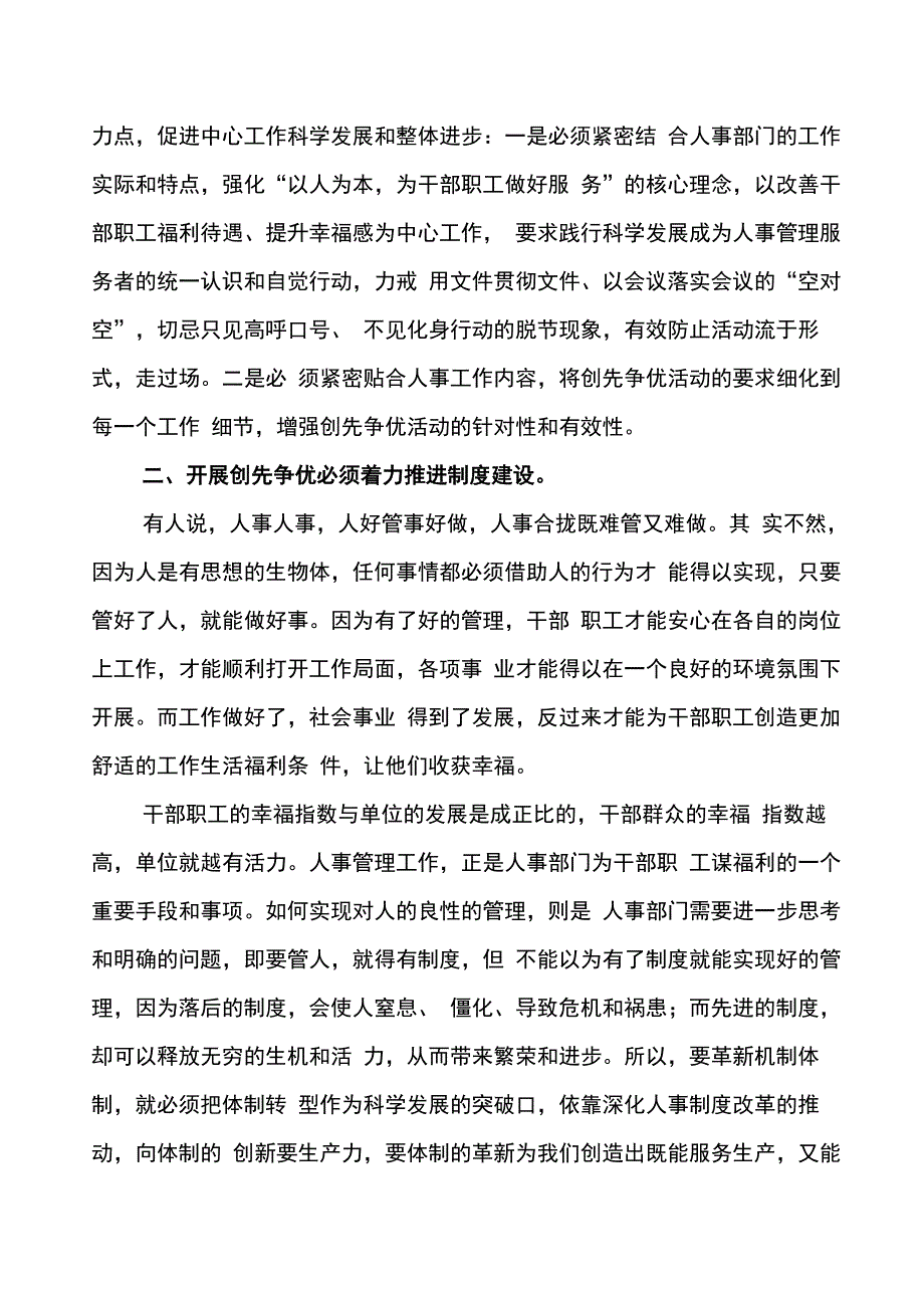 创先争优助推幸福_第2页