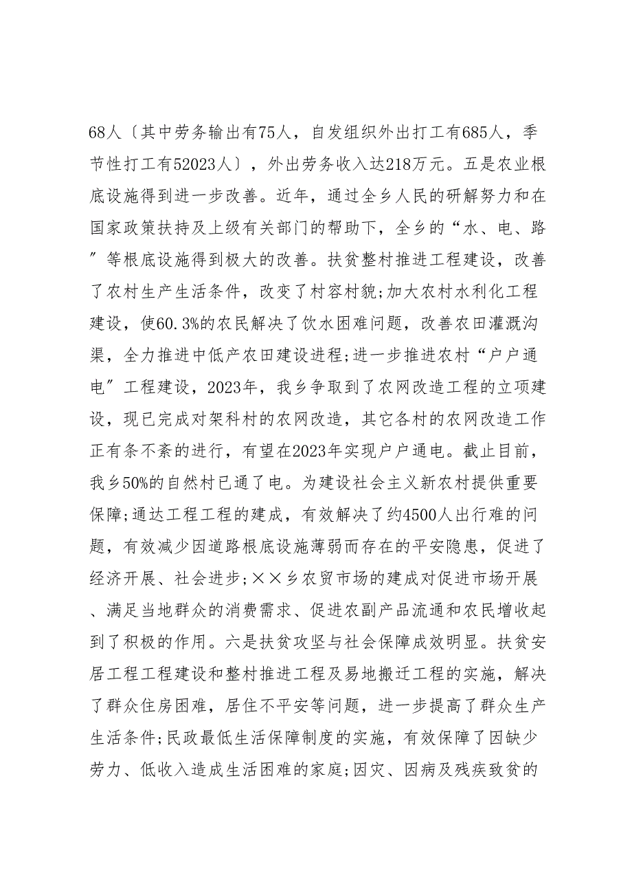 2023年社会经济发展及基层组织建设情况报告 .doc_第3页