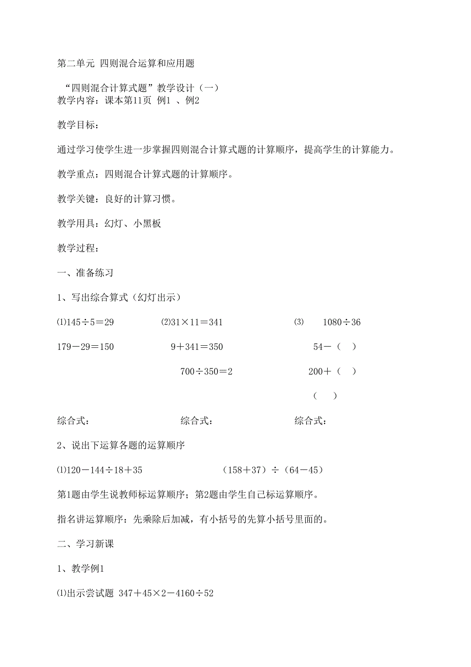 四则混合运算_第1页