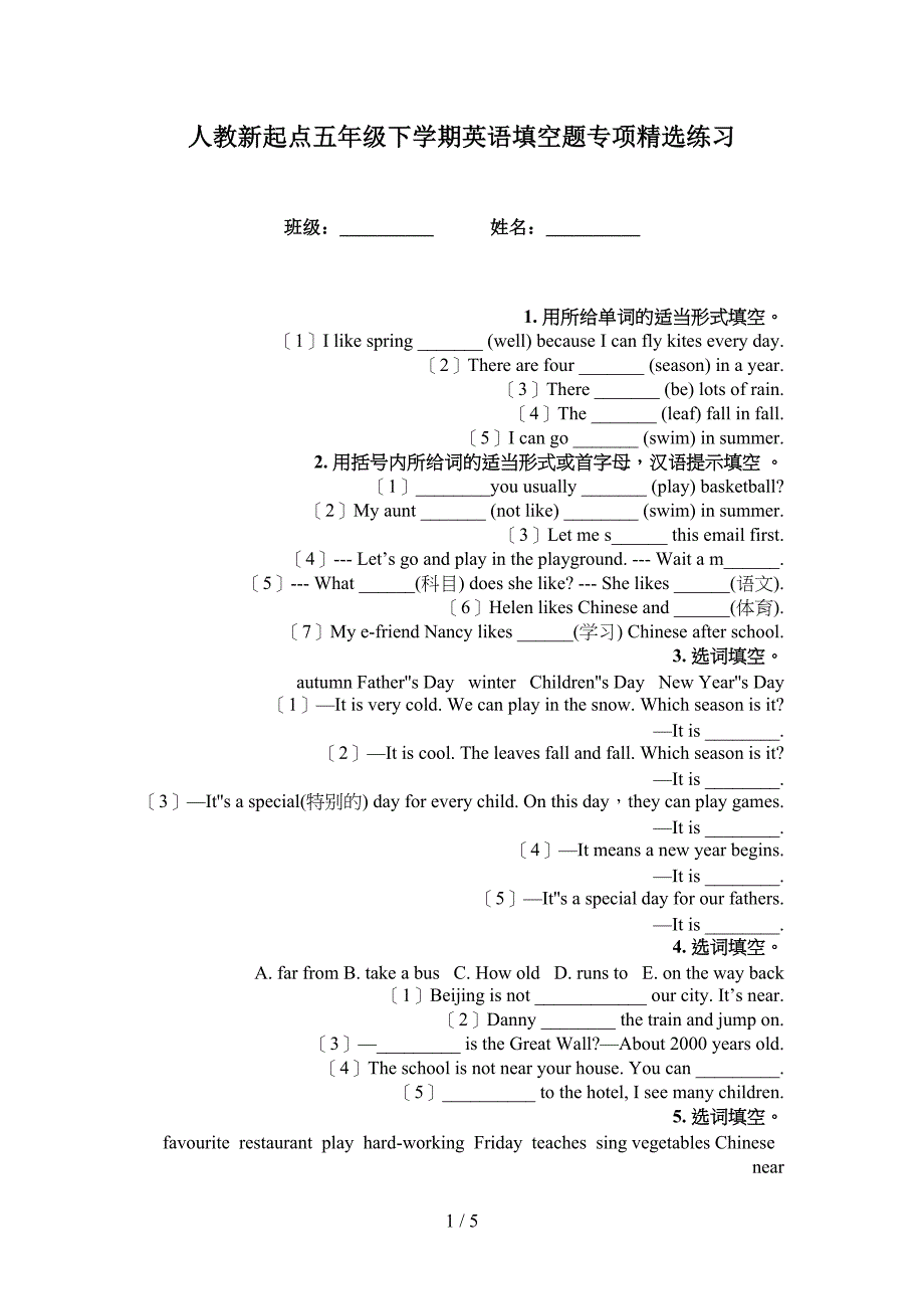 人教新起点五年级下学期英语填空题专项精选练习_第1页