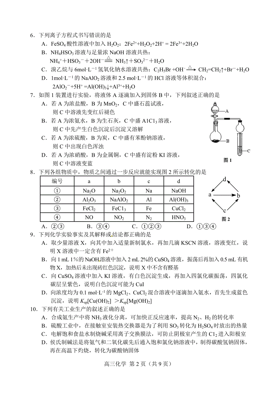 2011年“苏、锡、常、镇”四市高三化学试题.doc_第2页