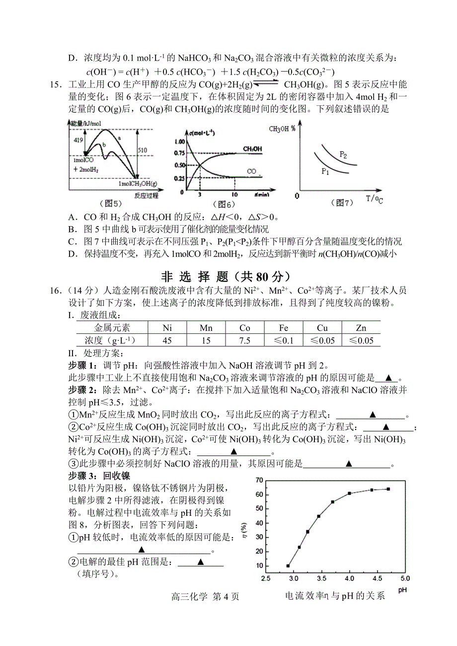 2011年“苏、锡、常、镇”四市高三化学试题.doc_第4页