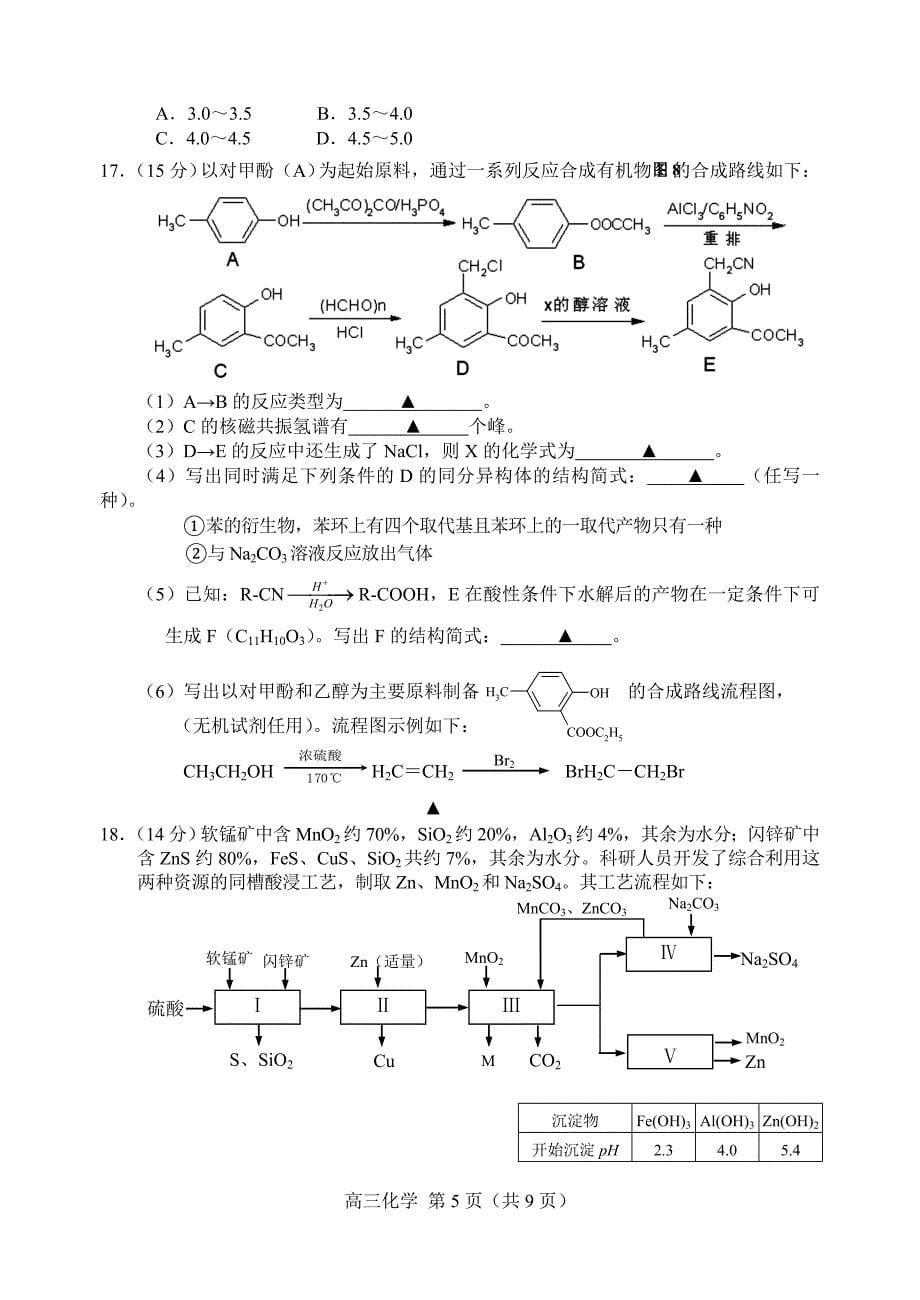 2011年“苏、锡、常、镇”四市高三化学试题.doc_第5页