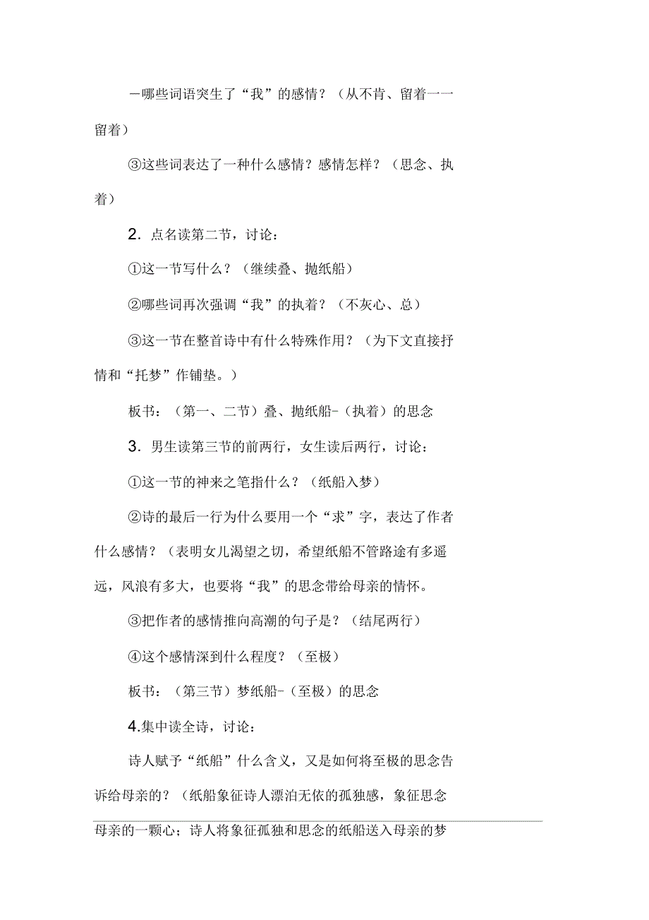 八年级语文上册纸船──寄母亲教学设计_第3页