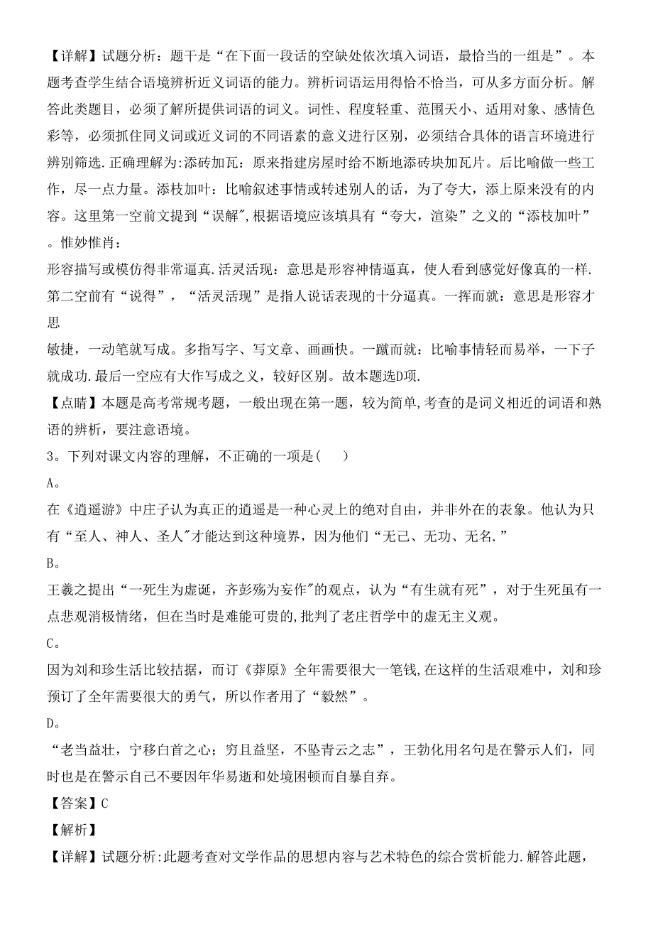 江苏省常州市近年-近年学年高二语文上学期期中试题(含解析)(最新整理).docx_第2页