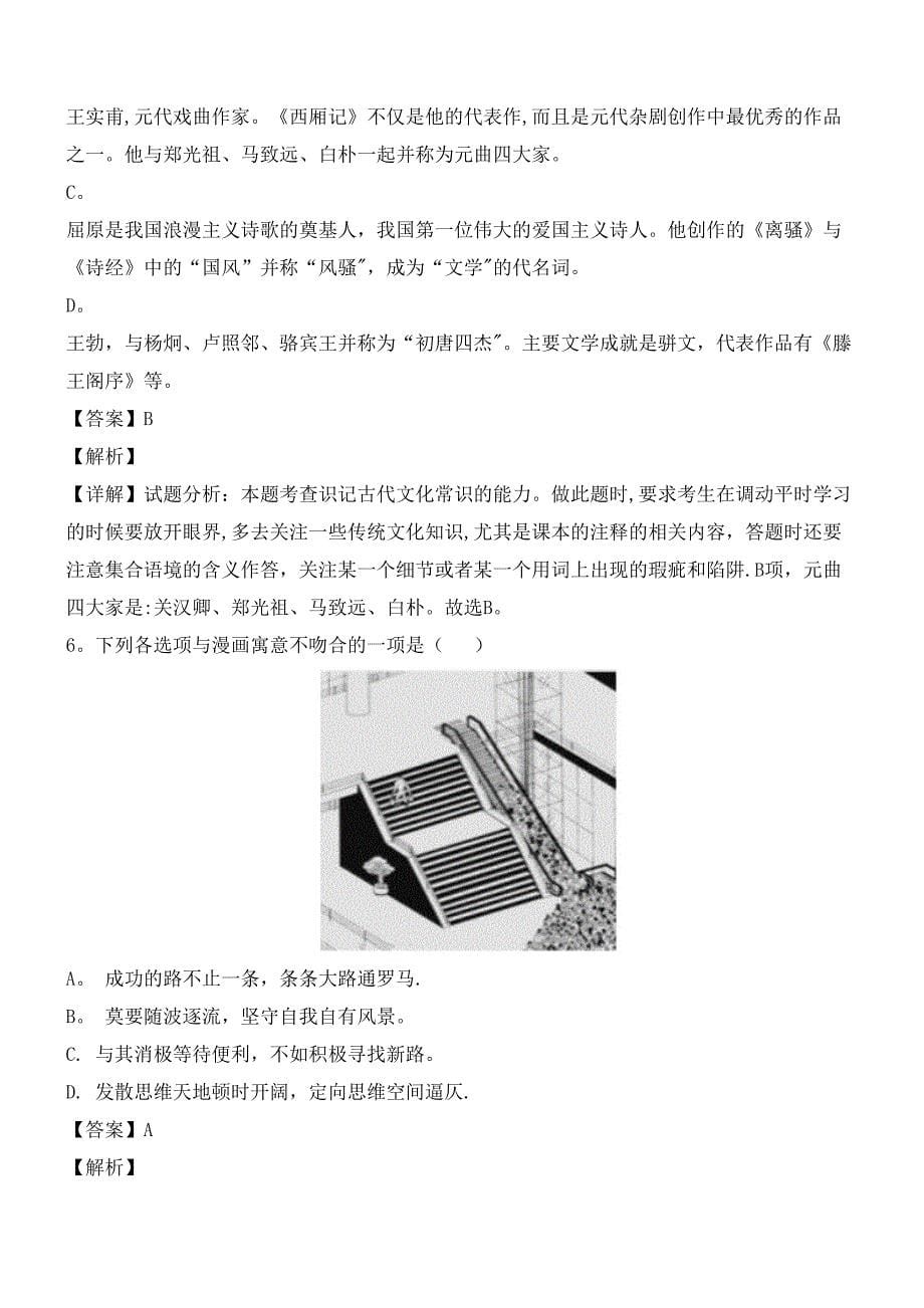 江苏省常州市近年-近年学年高二语文上学期期中试题(含解析)(最新整理).docx_第5页