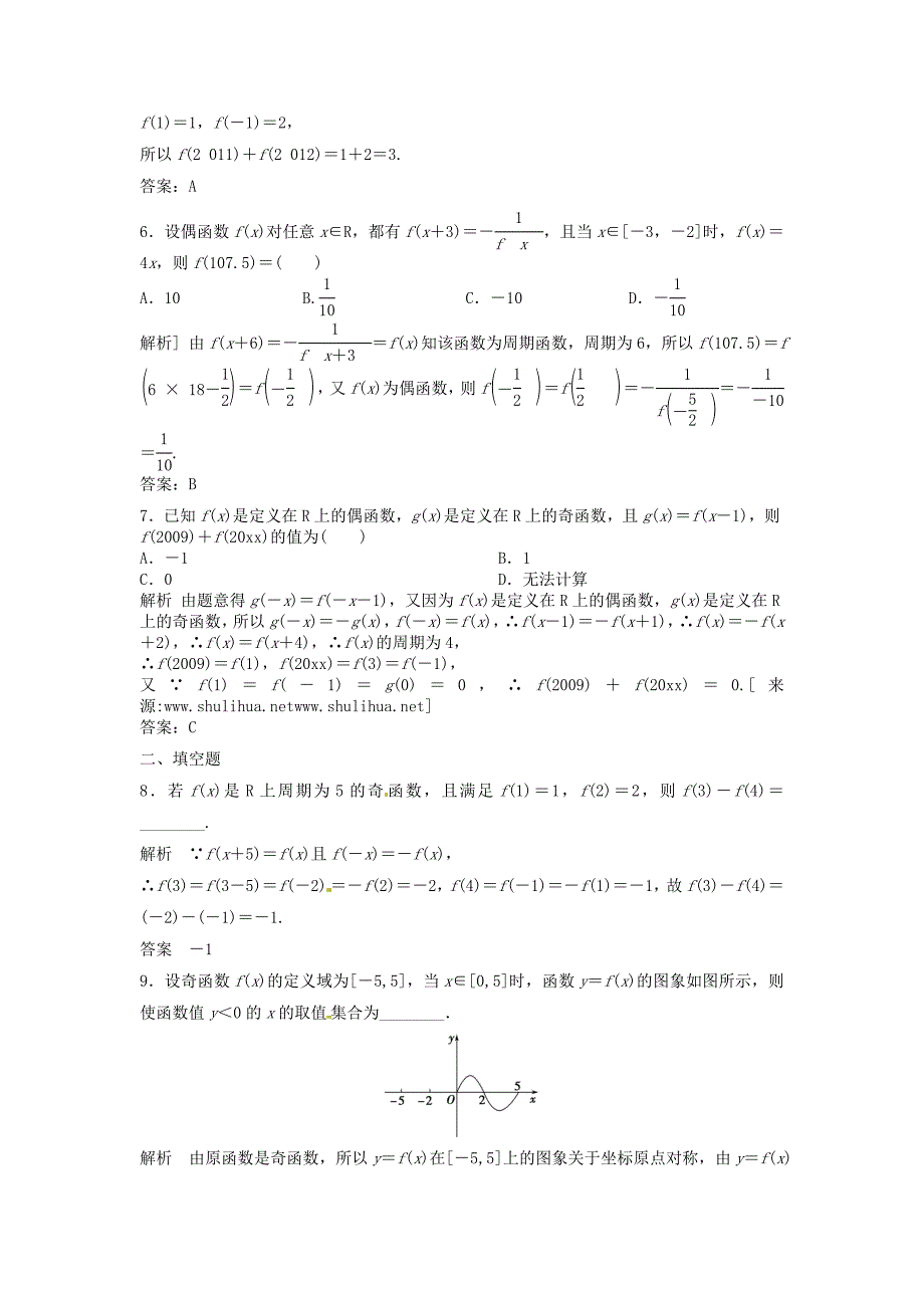 新版高三数学一轮复习课时检测2.3函数的奇偶性与周期性含解析_第2页