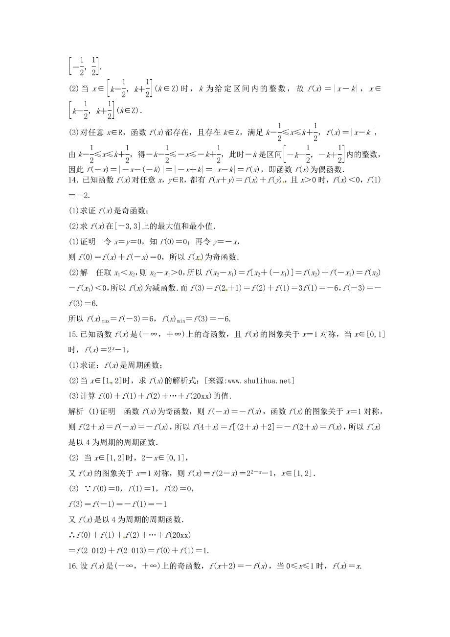 新版高三数学一轮复习课时检测2.3函数的奇偶性与周期性含解析_第5页