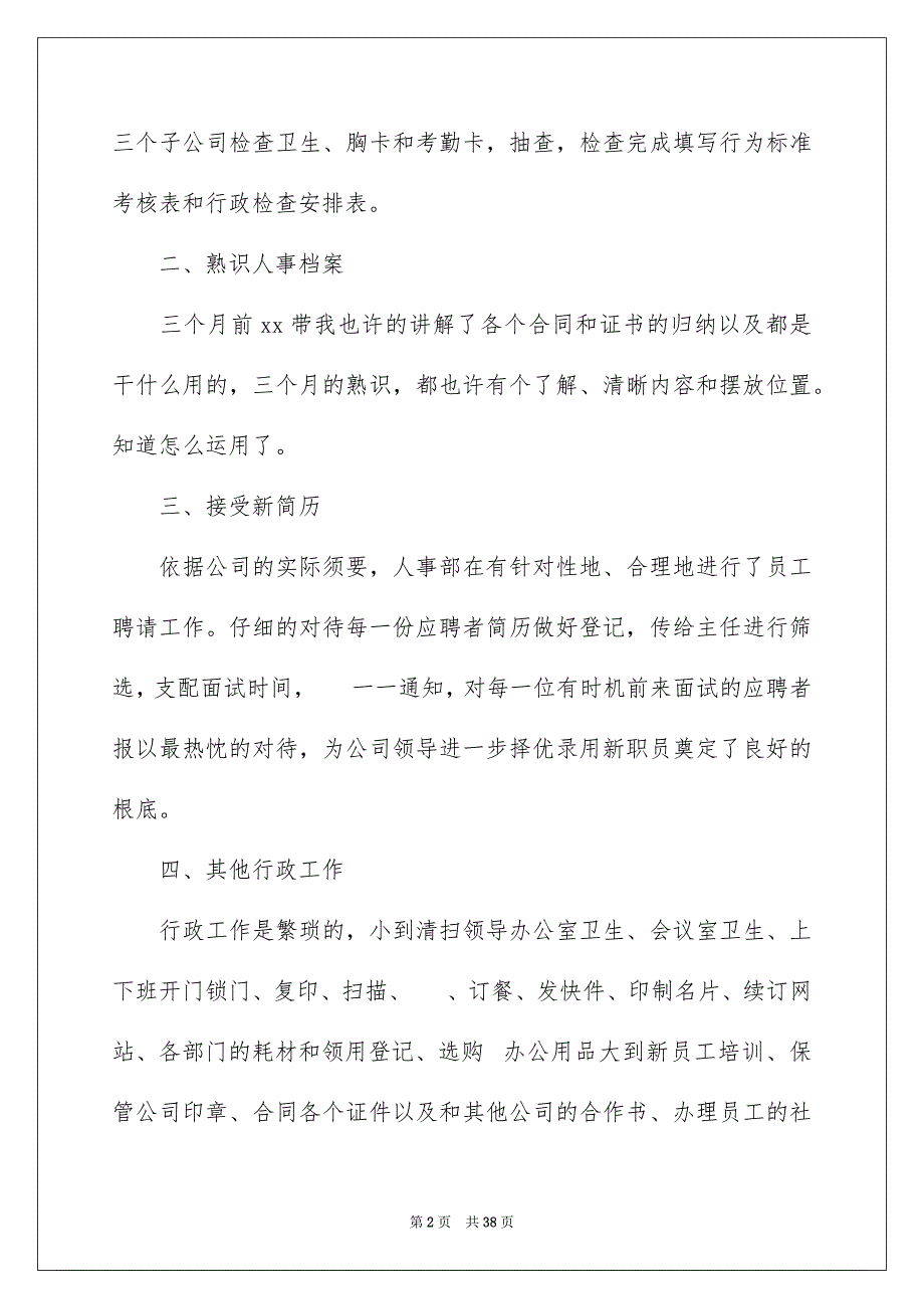 2023年行政文员试用期工作总结18范文.docx_第2页