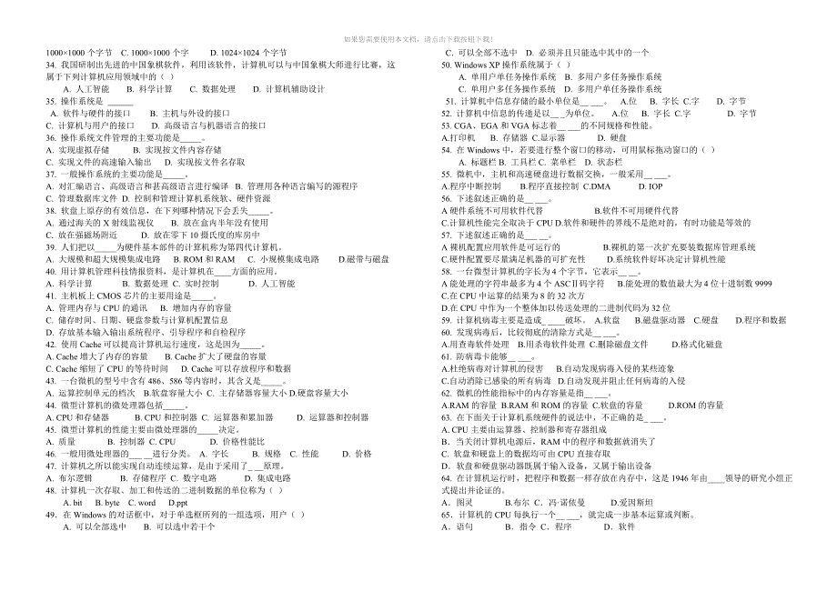 推荐计算机基础知识试题及答案_第3页