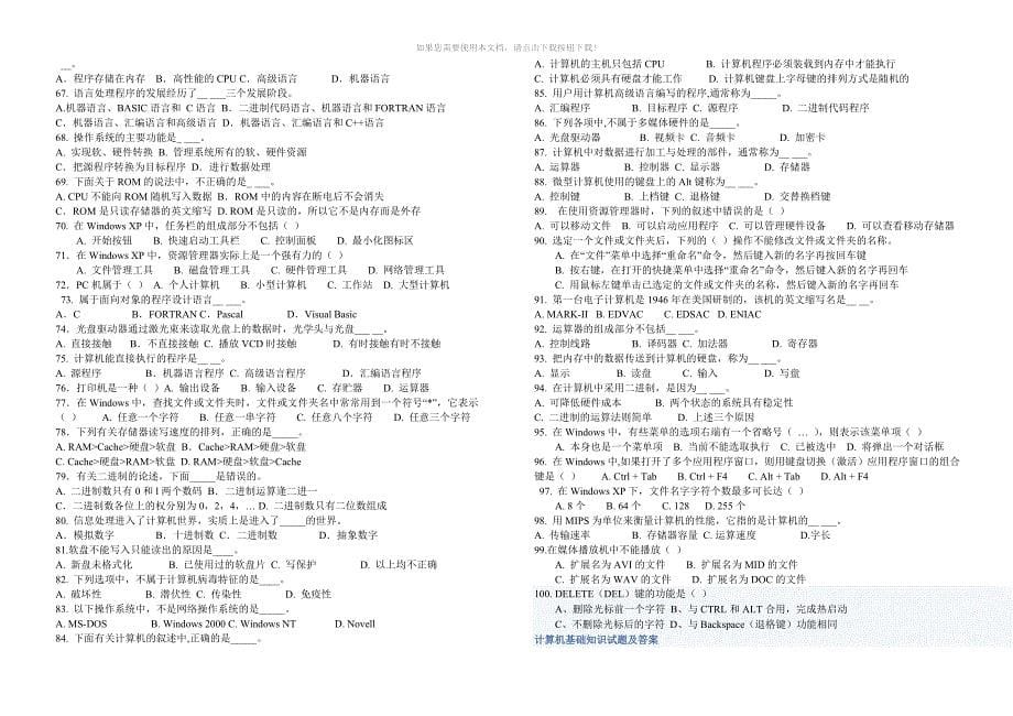 推荐计算机基础知识试题及答案_第5页