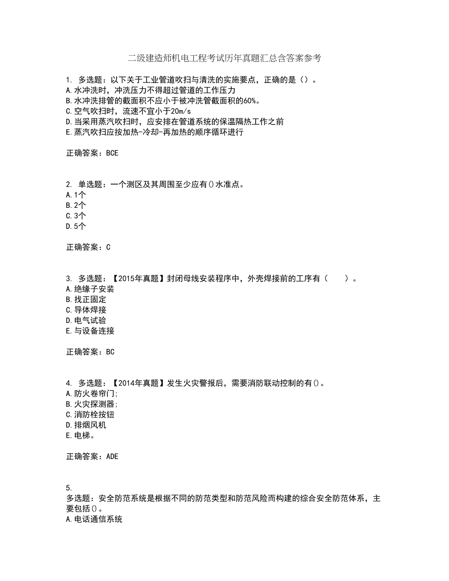 二级建造师机电工程考试历年真题汇总含答案参考31_第1页