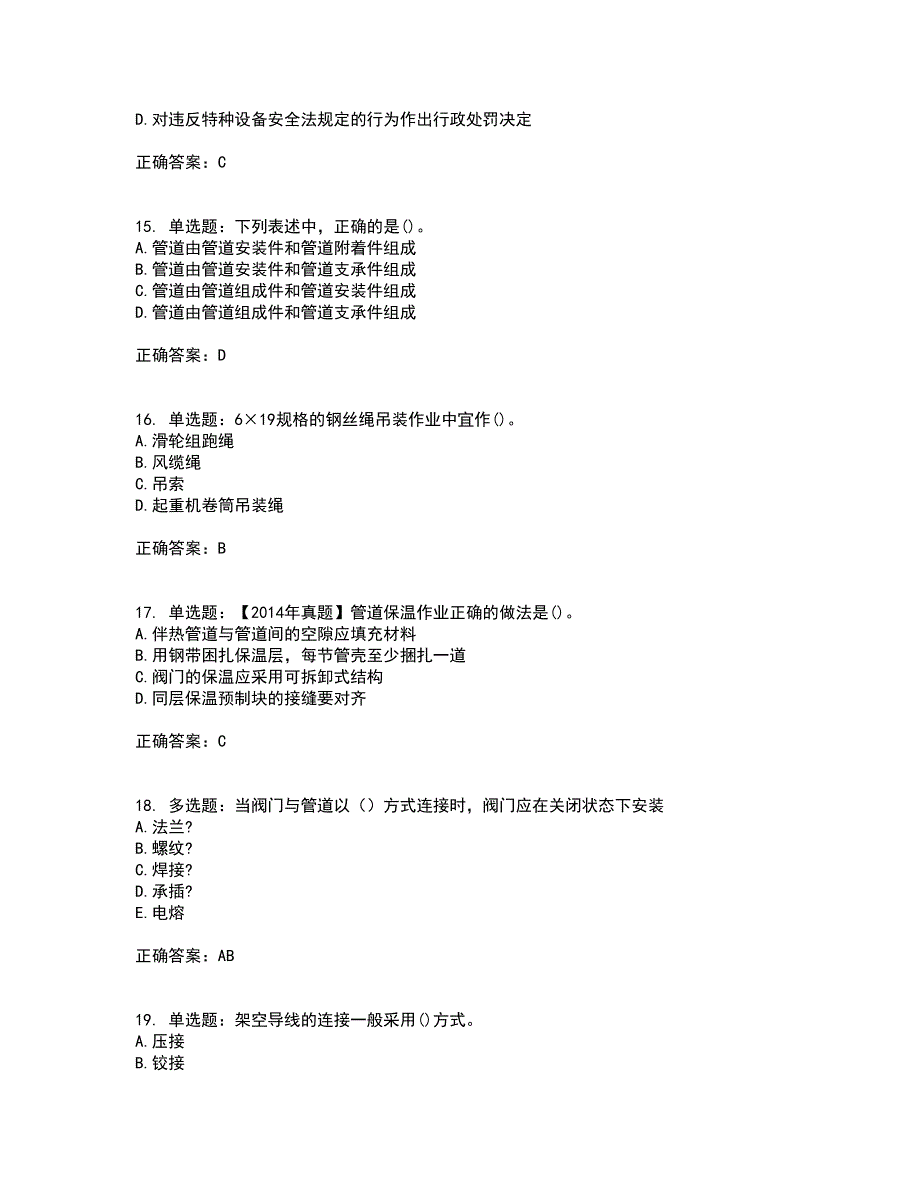 二级建造师机电工程考试历年真题汇总含答案参考31_第4页