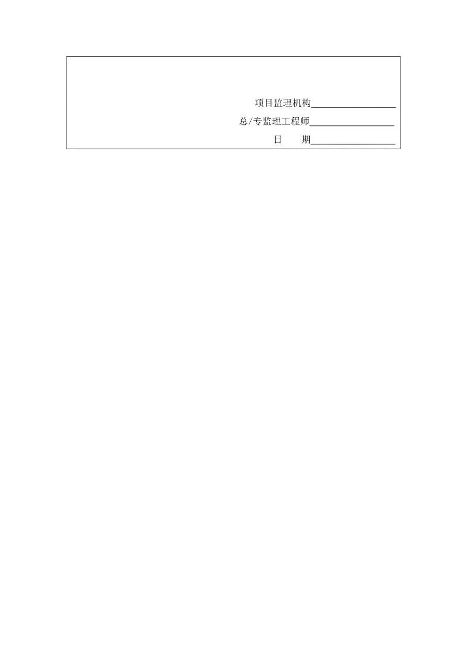 特殊工种审批表_第5页