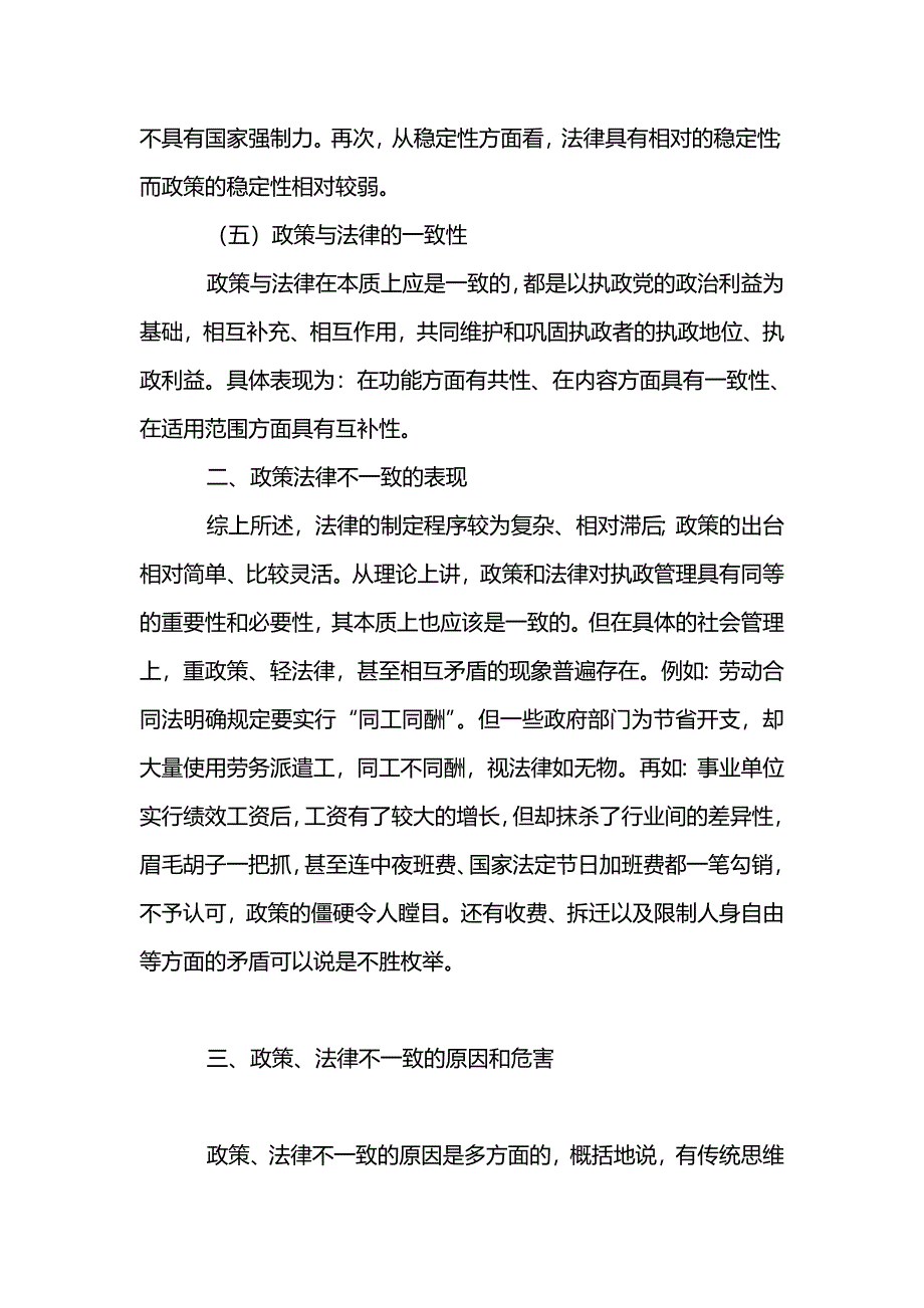 浅谈政策与法律的一致性是依法执政的前提_第3页