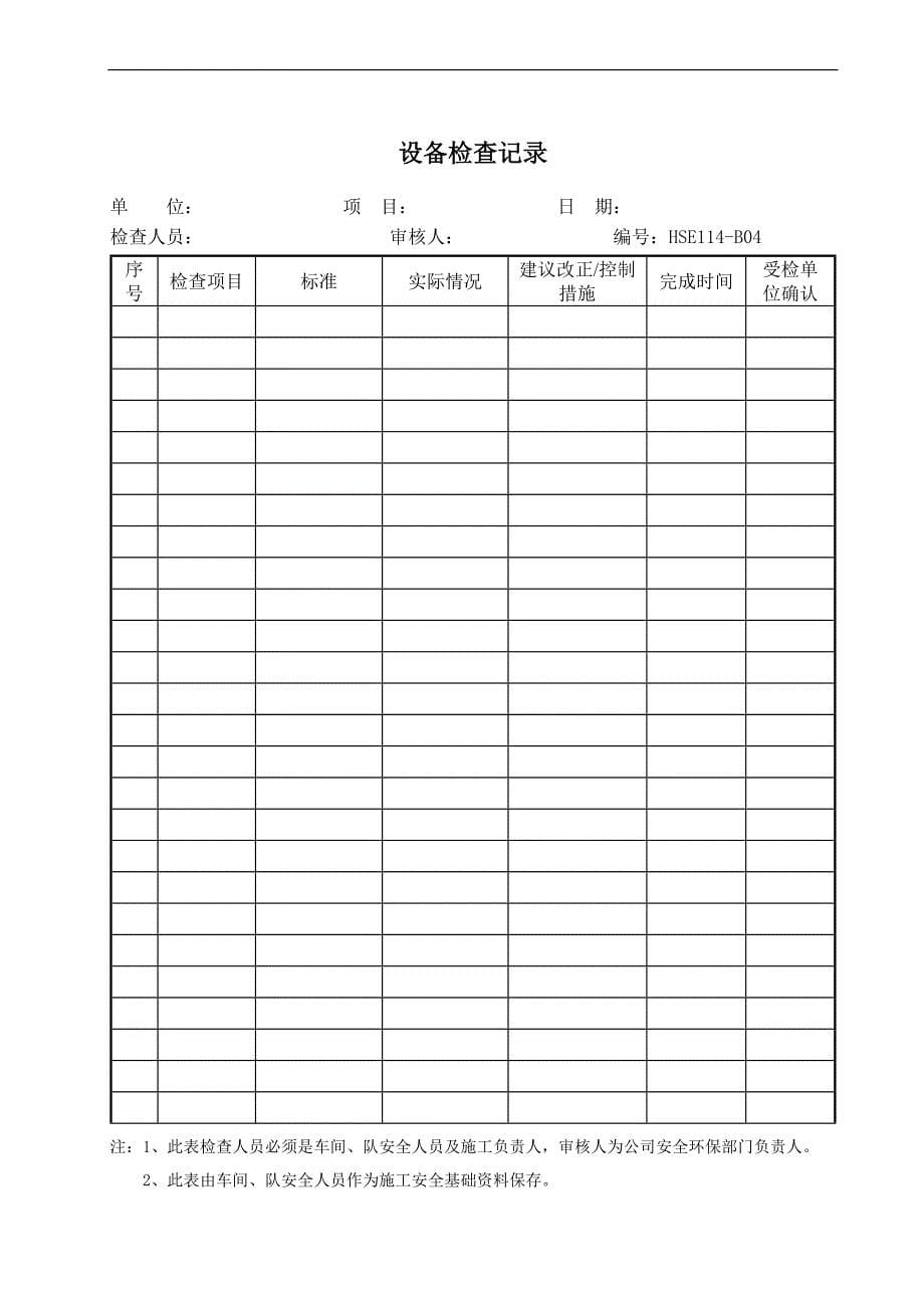 工厂安全生产记录表格大全_第5页