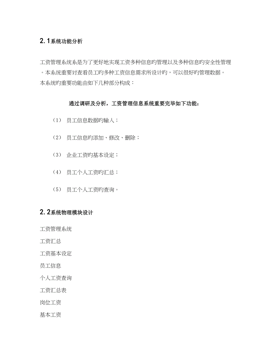 员工工资管理系统数据库课程设计概要_第3页