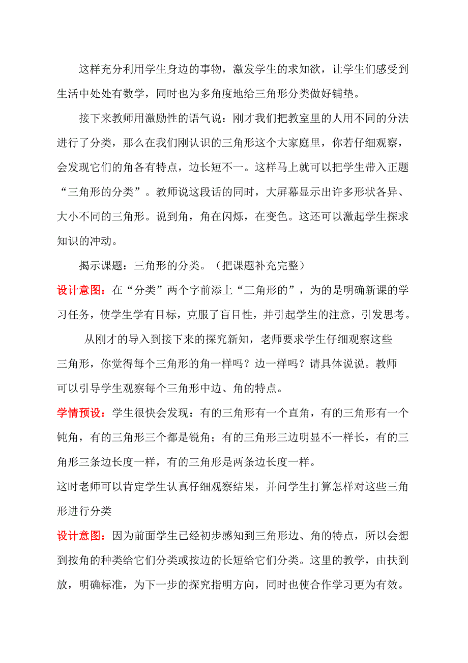 三角形的分类说课_第3页