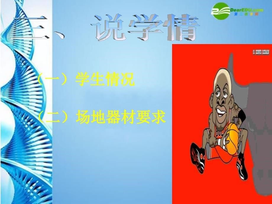 小篮球球性练习与游戏_第5页