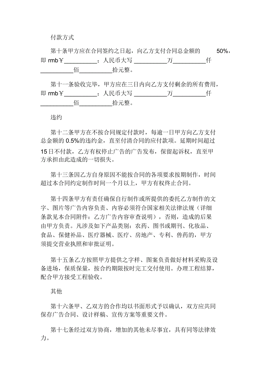 优秀房地产广告合同_第2页