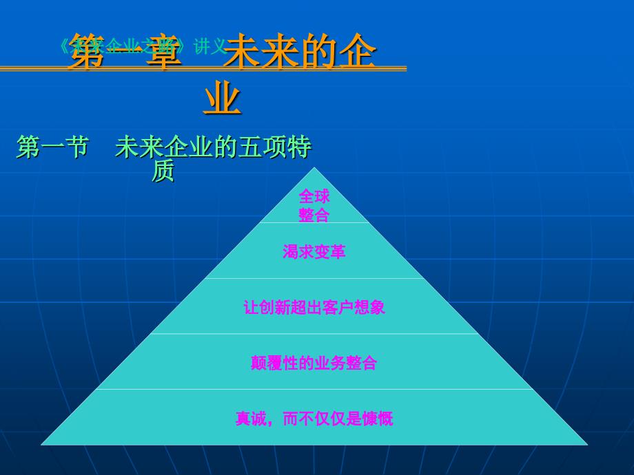 《未来企业》PPT课件.ppt_第3页