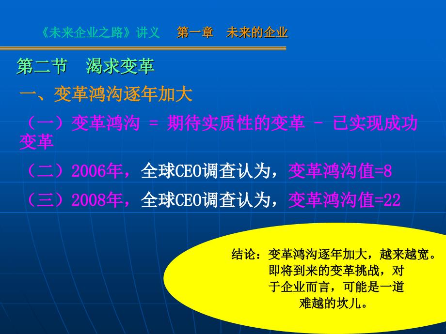 《未来企业》PPT课件.ppt_第4页