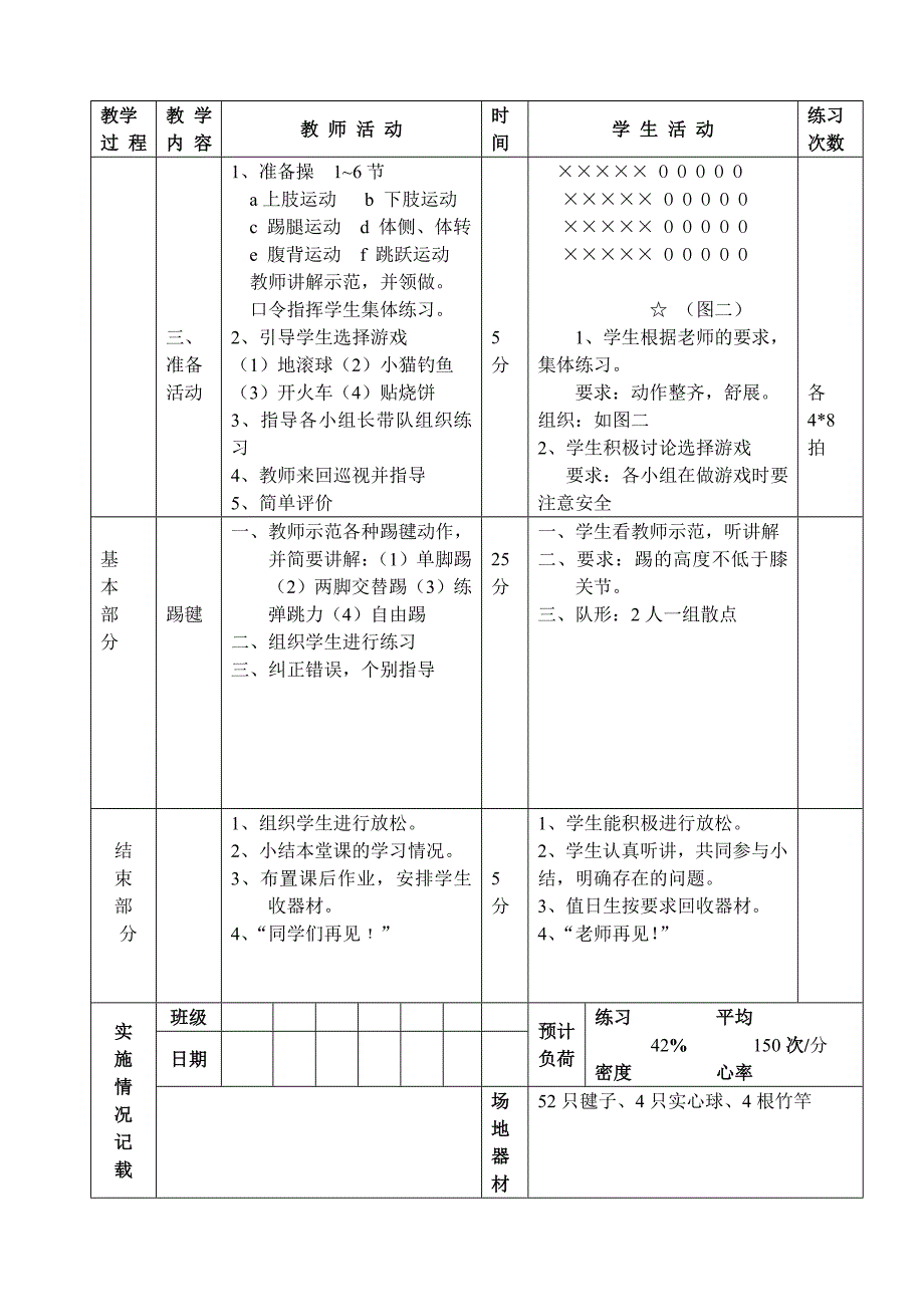 教案26（素质练习5） (2).doc_第2页