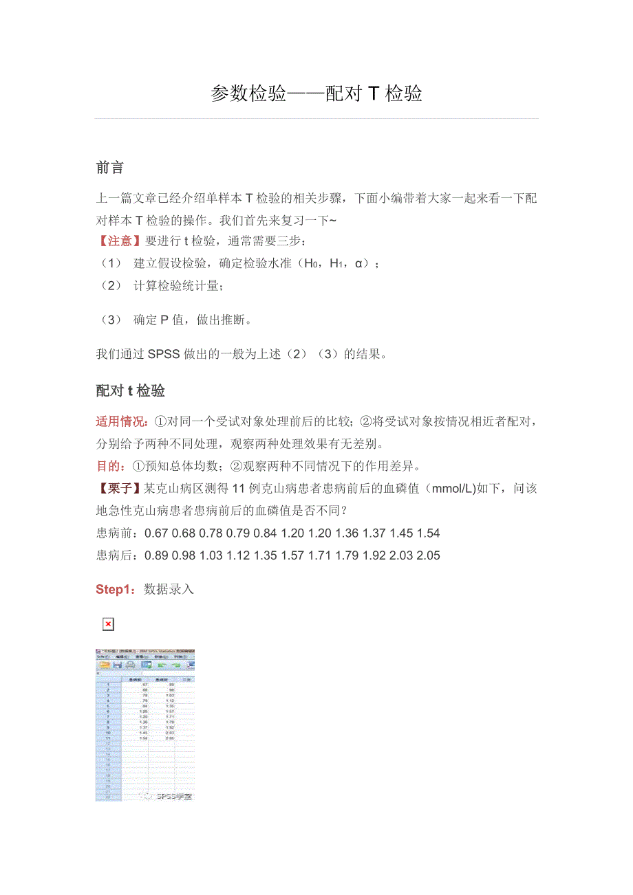 9、参数检验——配对T检验_第1页