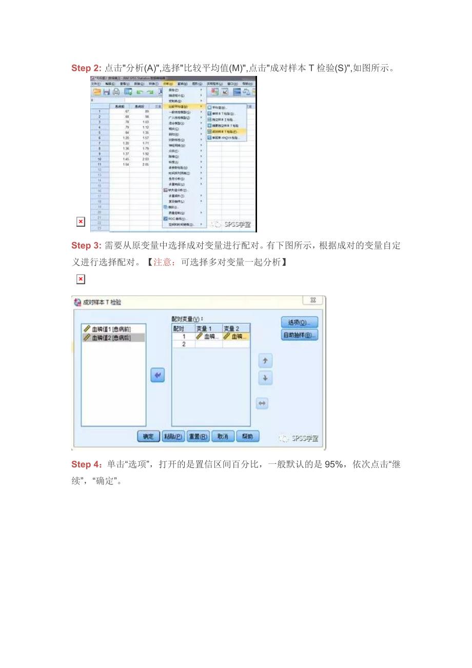 9、参数检验——配对T检验_第2页