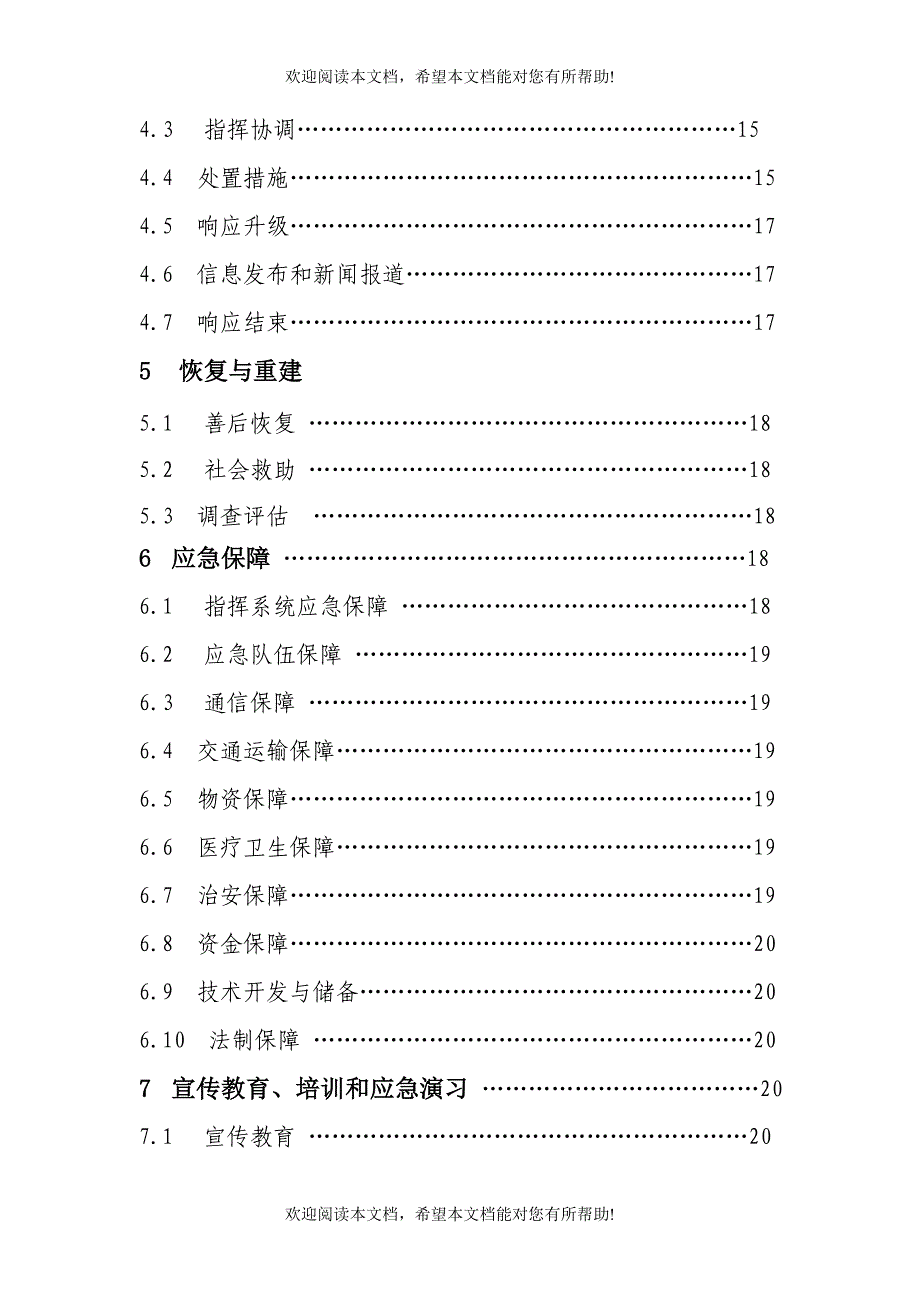 北京通州区特种设备事故应急预案_第2页