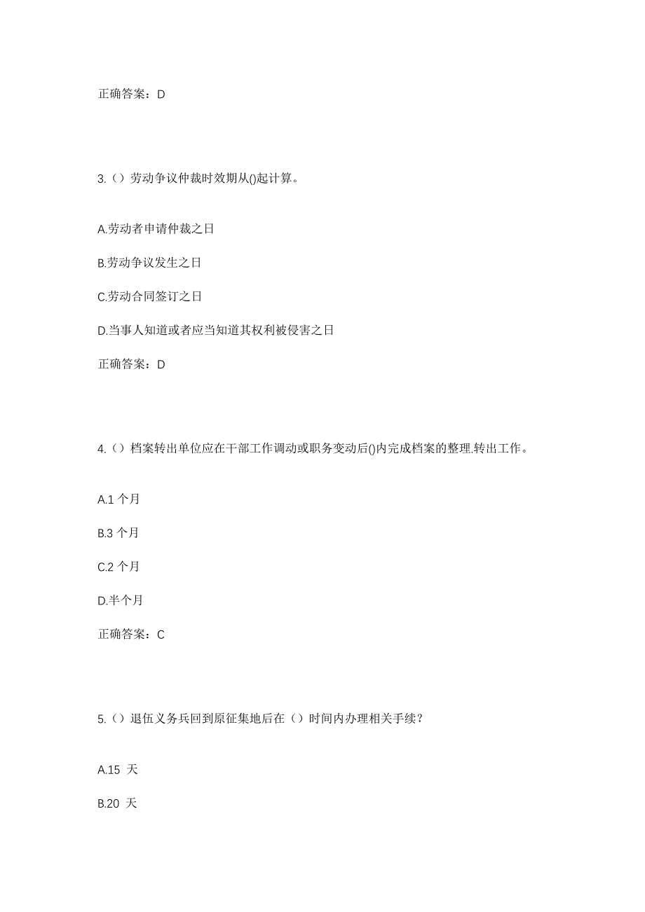 2023年天津市河北区王串场街道开城里社区工作人员考试模拟题含答案_第2页