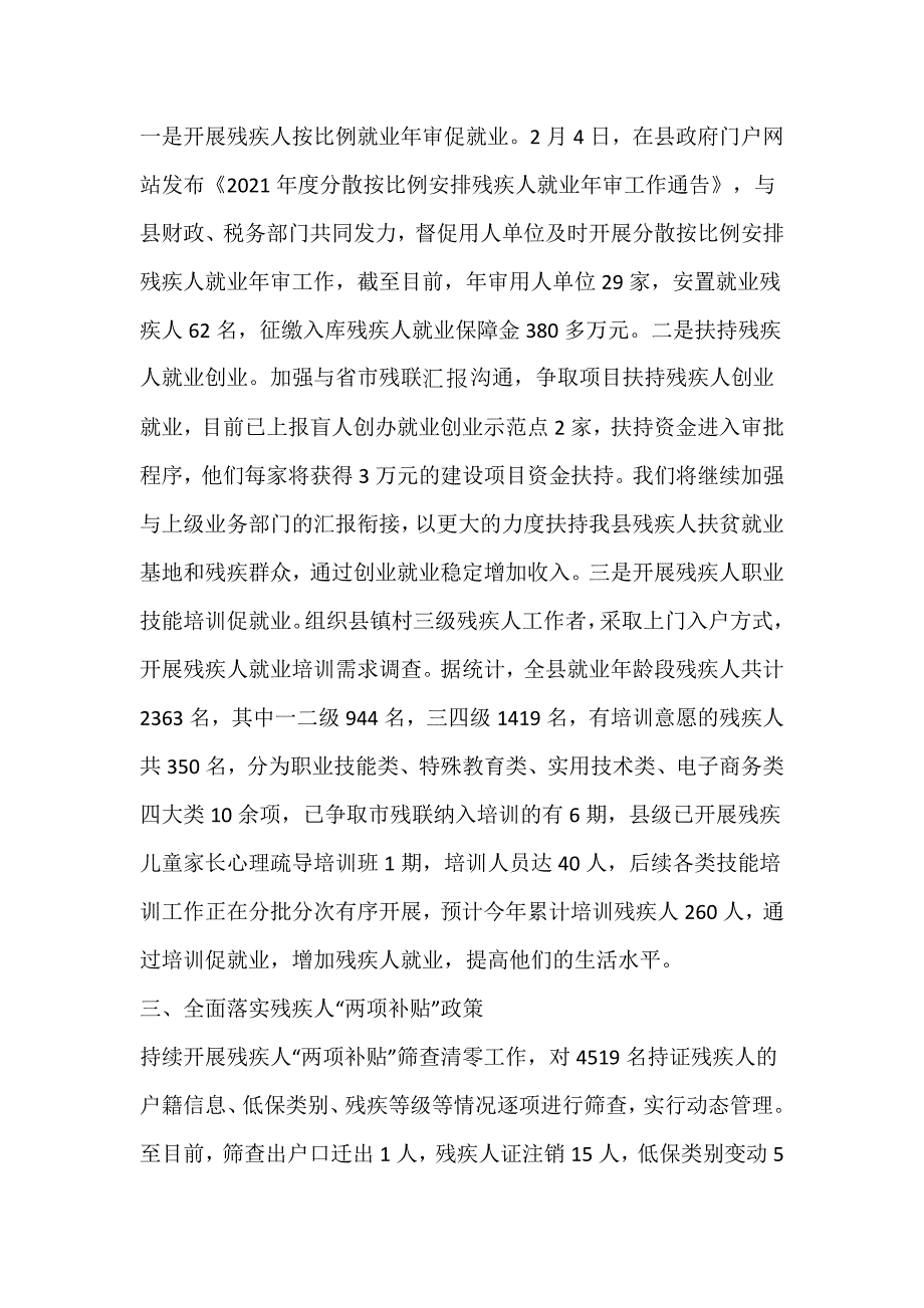 县残联巩固脱贫攻坚成果和全面推进乡村振兴情况工作汇报_第2页