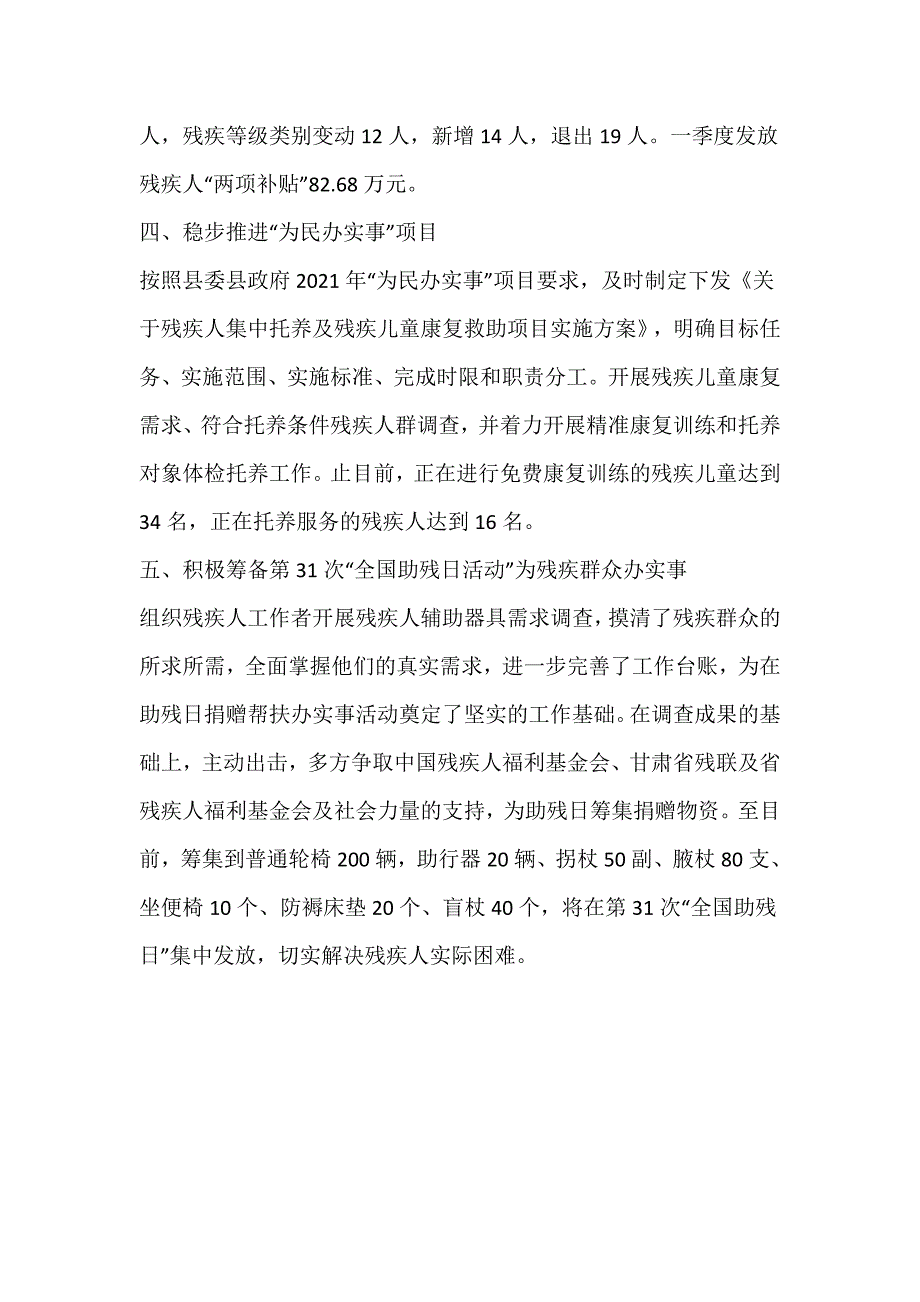 县残联巩固脱贫攻坚成果和全面推进乡村振兴情况工作汇报_第3页