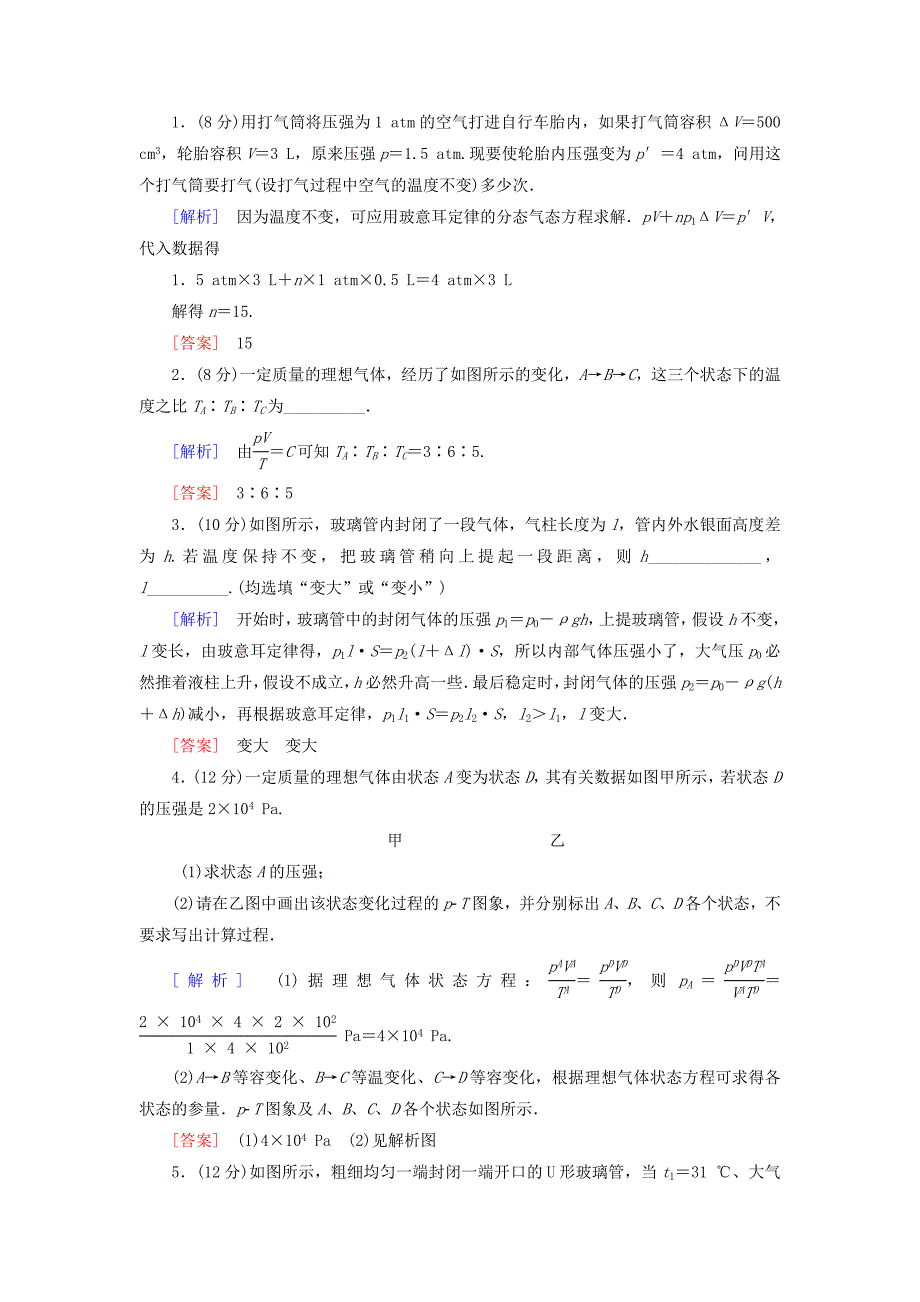 2022版高中物理课时分层作业8理想气体的状态方程新人教版选修3-3.doc_第3页