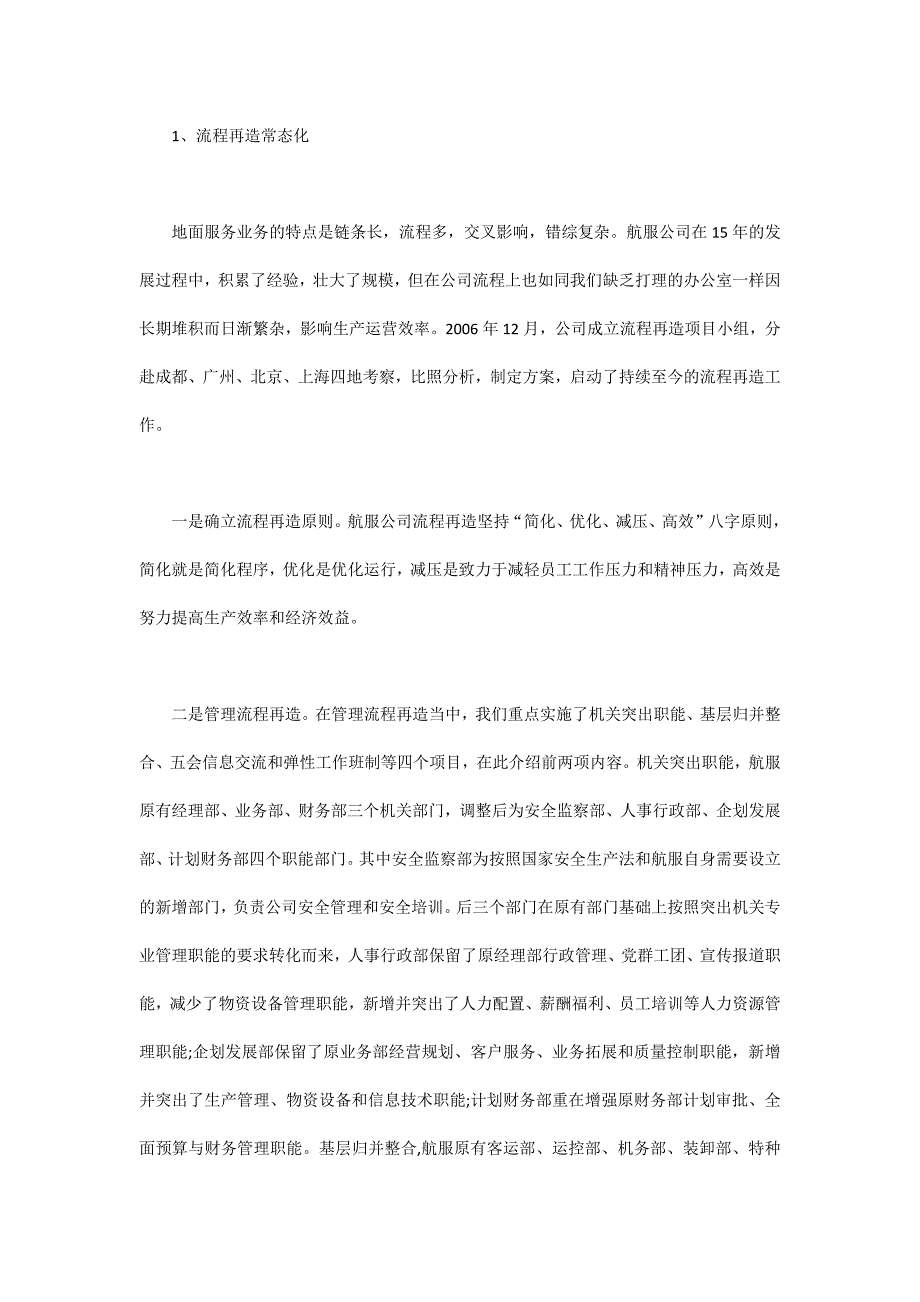 企业文化培训课件——管理实践_第4页