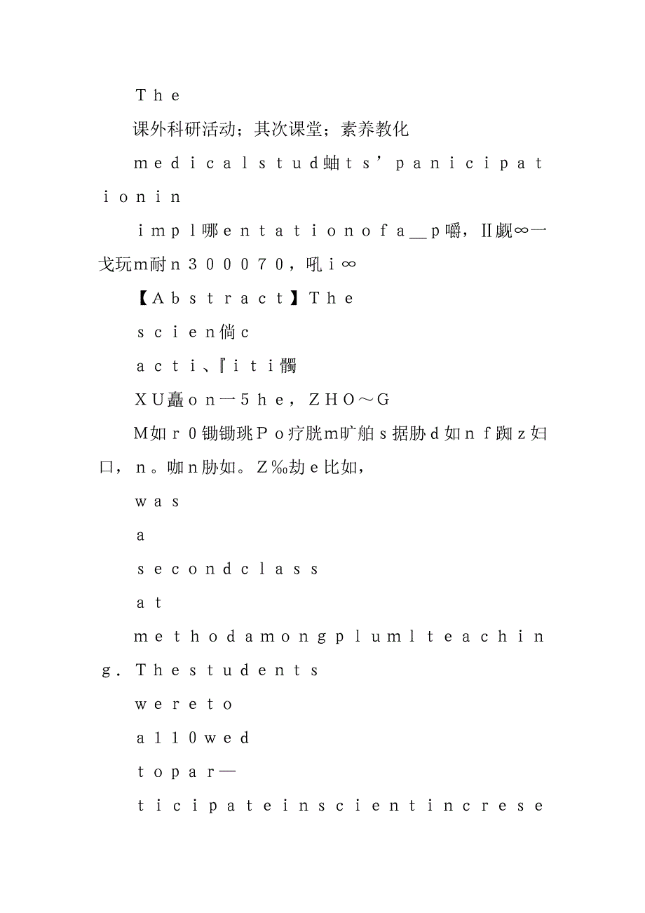 2023年医学生参与科研活动的实践与认识_医学生科研_第2页