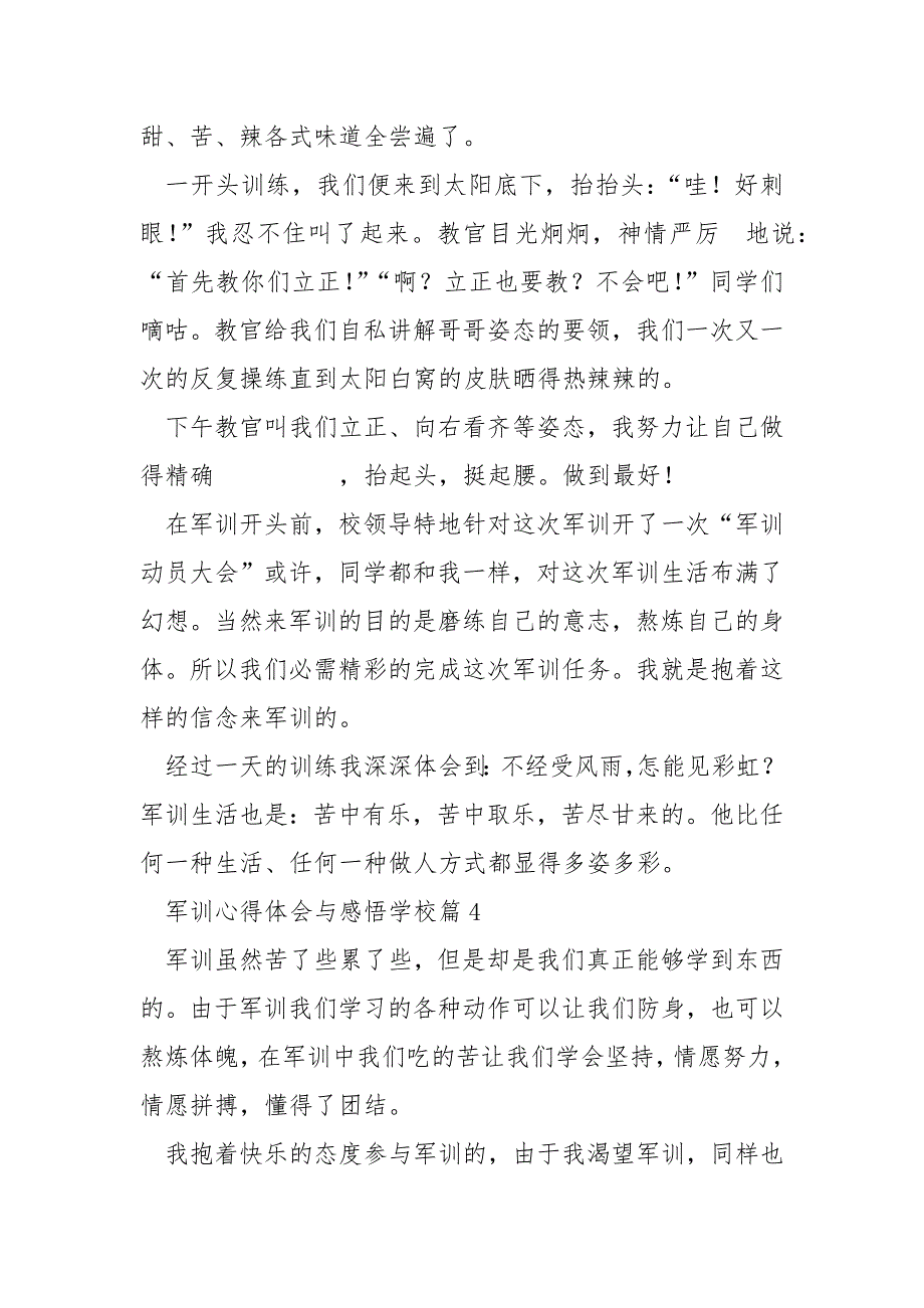 军训心得体会与感悟初中_第4页