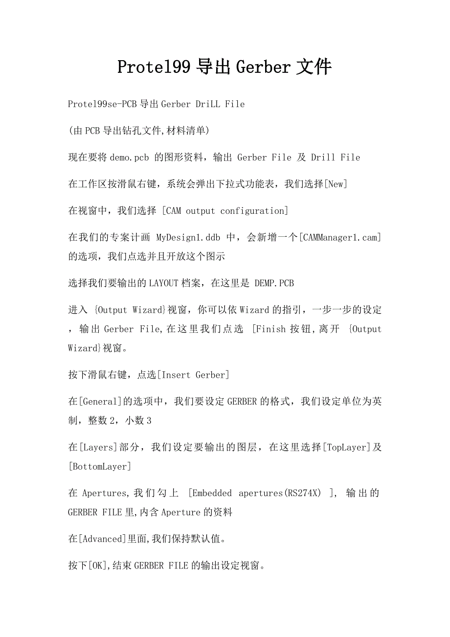 Protel99导出Gerber文件_第1页