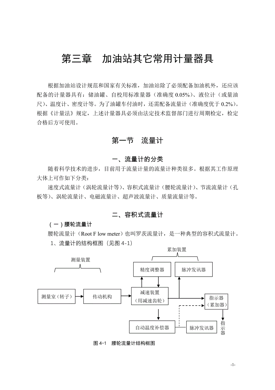 第三章计量管理.doc_第1页