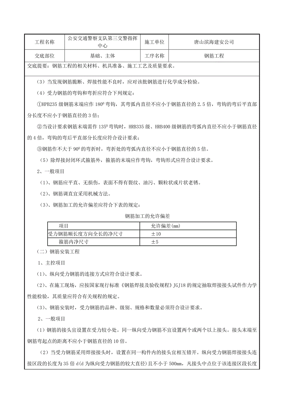 钢筋工程技术交底记录_第2页