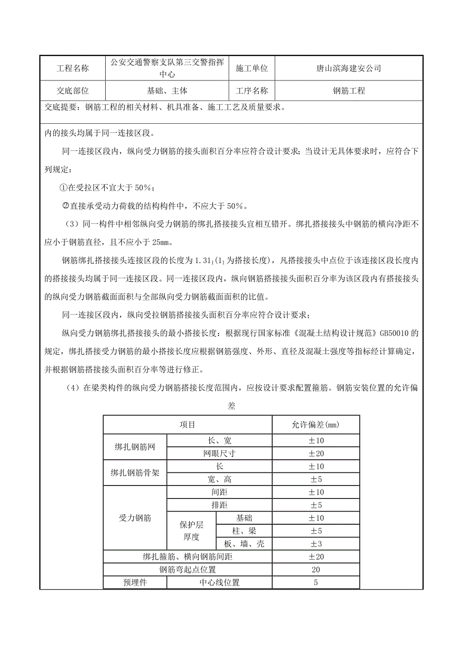 钢筋工程技术交底记录_第3页